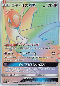 Latios GX-Hyper Full Art PSA grading analytics