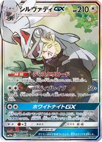 Silvally GX Full Art PSA grading analytics