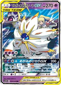 Solgaleo & Lunala GX PSA grading analytics