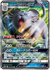 Alolan Persian GX PSA grading analytics