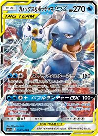 Blastoise & Piplup GX PSA grading analytics