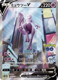 Mewtwo V Full Art PSA grading analytics