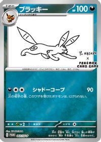 Umbreon YU Nagaba X Pokemon Card Game Campaign PSA grading analytics