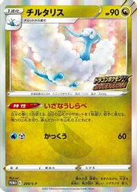 Altaria-Holo Dragon Pokemon V Campaign PSA grading analytics