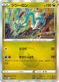 Drampa-Holo Dragon Pokemon V Campaign PSA grading analytics
