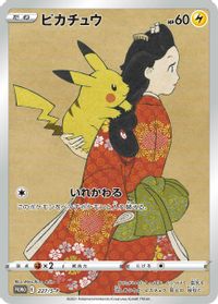 Pikachu Pokemon Stamp Box Full Art PSA grading analytics