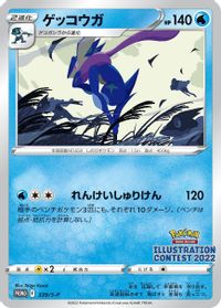 Greninja Illustration Contest 2022 PSA grading analytics