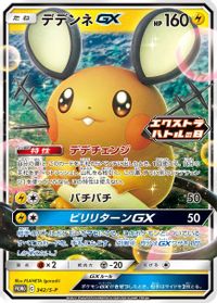Dedenne GX Extra Battle Day PSA grading analytics