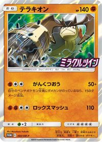 Terrakion Miracle Twin Booster Box PSA grading analytics
