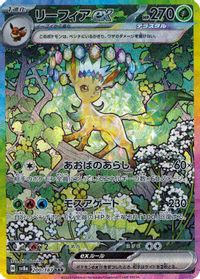 Leafeon EX Special Art Rare PSA grading analytics