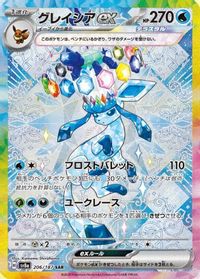 Glaceon EX Special Art Rare PSA grading analytics