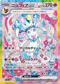 Sylveon EX Special Art Rare PSA grading analytics