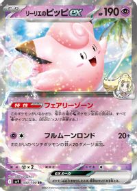 Lillie's Clefairy EX PSA grading analytics