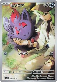 N's Zorua Art Rare PSA grading analytics