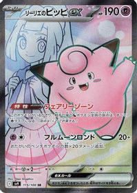 Lillie's Clefairy EX Super Rare PSA grading analytics