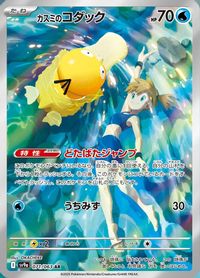 Misty's Psyduck Art Rare PSA grading analytics