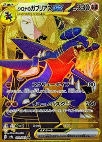 Cynthia's Garchomp EX Ultra Rare PSA grading analytics