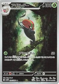 Accelgor Art Rare PSA grading analytics