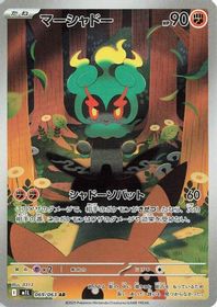 Marshadow Art Rare PSA grading analytics