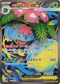 Mega Venusaur EX Super Rare PSA grading analytics
