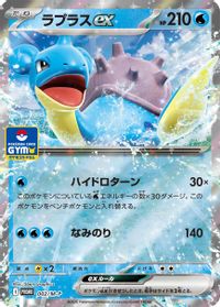 Lapras EX Gym Promo Pack 1 PSA grading analytics