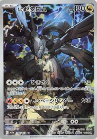 N's Zekrom Art Rare PSA grading analytics