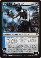 Ashiok, Dream Render (JP Alternate Art)