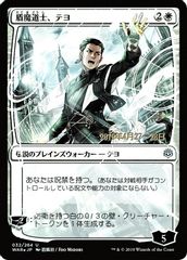 Teyo, the Shieldmage (JP Alternate Art)