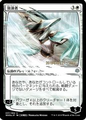 The Wanderer (JP Alternate Art)
