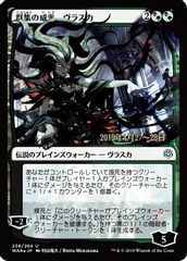 Vraska, Swarm's Eminence (JP Alternate Art)