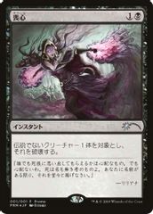 Cast Down (JP Magazine Promo)
