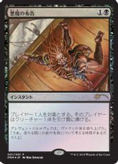 Diabolic Edict (JP Graphic Novel Insert)