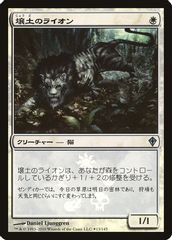 Loam Lion (Japanese Promo)