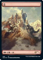 Mountain (Godzilla Lands)