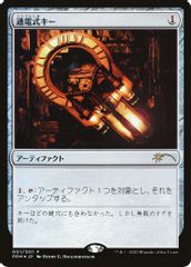 Voltaic Key (JP Graphic Novel Insert)