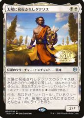 Daxos, Blessed by the Sun (JP Magazine Insert)
