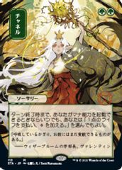 Channel (JP Alternate Art)