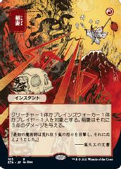 Lightning Bolt (JP Alternate Art)