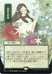 Abundant Harvest (JP Alternate Art) (Foil Etched)