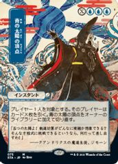 Blue Sun's Zenith (JP Alternate Art)
