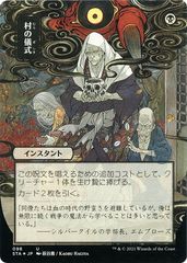 Village Rites (JP Alternate Art) (Foil Etched)