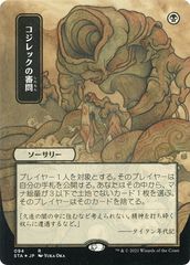 Inquisition of Kozilek (JP Alternate Art) (Foil Etched)