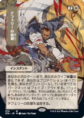 Teferi's Protection (JP Alternate Art)