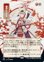 Lightning Helix (JP Alternate Art)