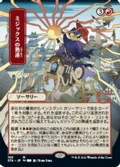 Mizzix's Mastery (JP Alternate Art)