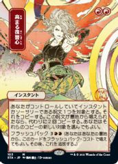 Increasing Vengeance (JP Alternate Art)