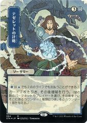 Tezzeret's Gambit (JP Alternate Art) (Foil Etched)