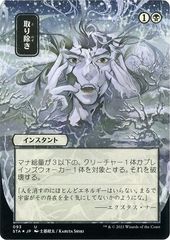 Eliminate (JP Alternate Art) (Foil Etched)