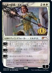 Elspeth, Sun's Nemesis (1st Place)