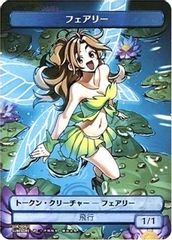 Faerie Token (JP Amazon Exclusive)
